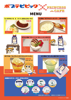 popute_cafe_menu