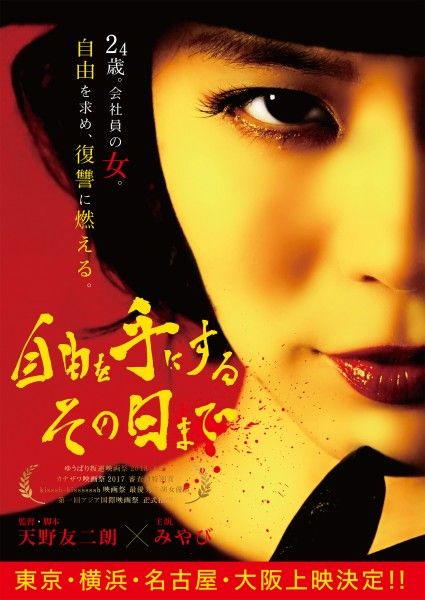 自由再演