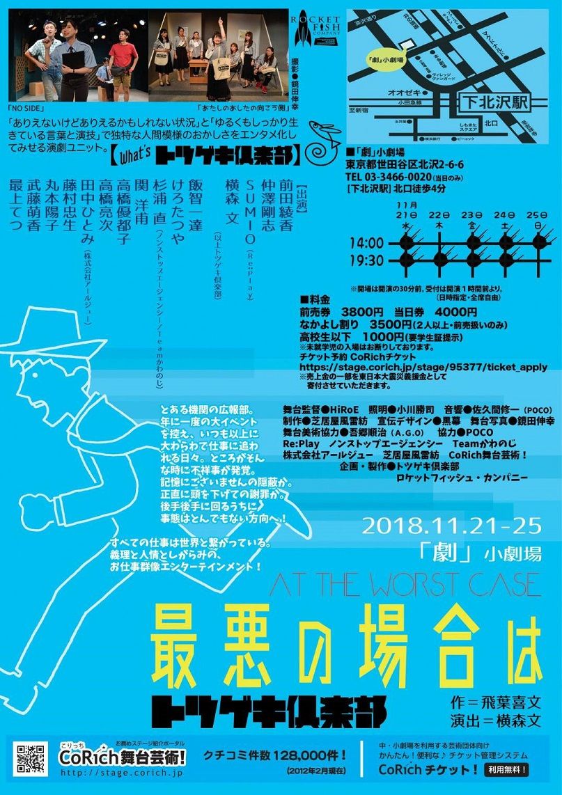 トツゲキ2-1