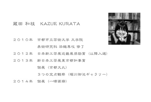 蔵田キャプション(常設)