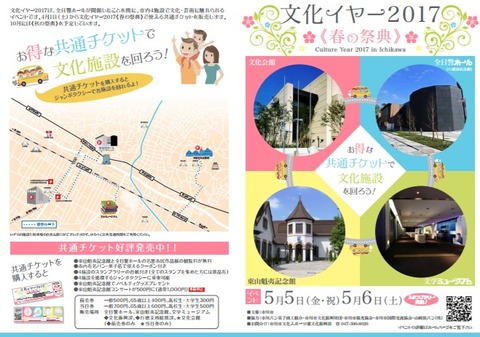 文化イヤー2017春の祭典/市川市