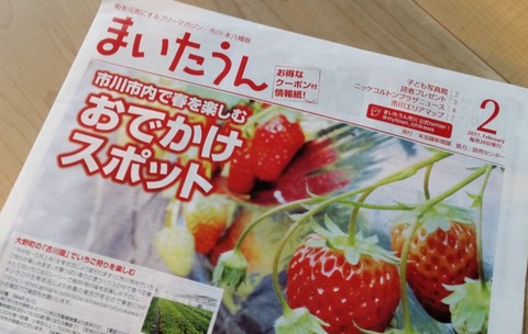 まいたうん市川いちご狩り