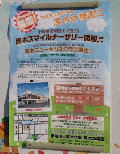 原木スマイルナーサリー開園