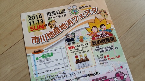 市川地産地消フェスタ2016