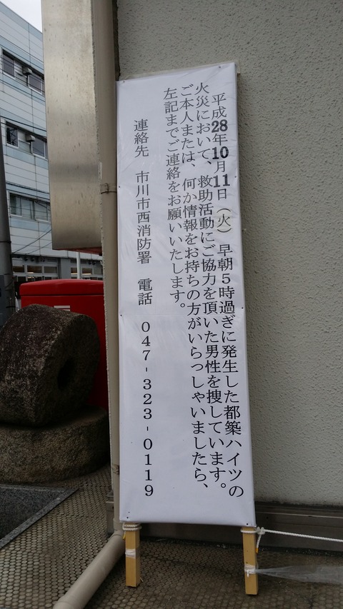 市川市平田のアパートで火事