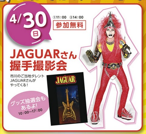 ジャガーさん撮影会