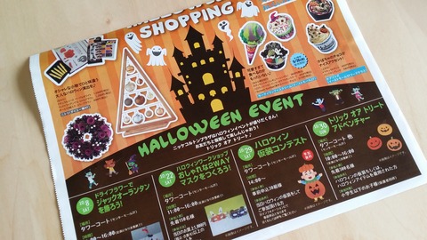コルトンハロウィンイベント2016