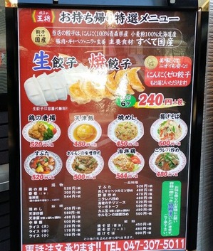 餃子の王将テイクアウトメニュー