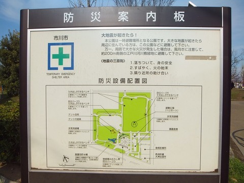 大洲防災公園防災案内板