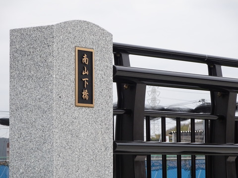 市川市大野町4丁目の南山下橋