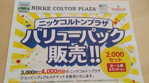 コルトンバリューパック