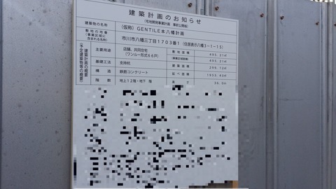 日新ビル跡地にマンション建設/市川市
