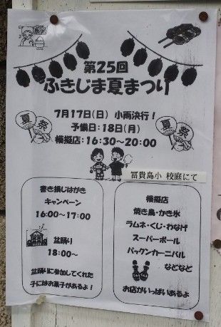 ふきじま夏まつり2016