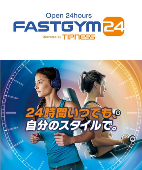 ファストジム24行徳店オープン