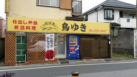 曽谷/鳥ゆき