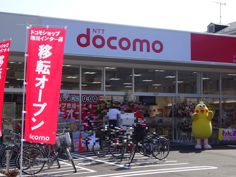 ドコモショップ市川インター店オープン