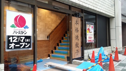 バーミヤン行徳駅前店オープン