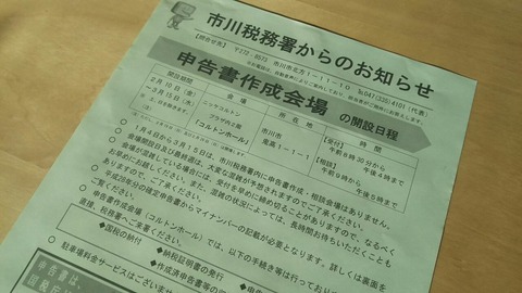 市川市確定申告コルトンプラザ2017