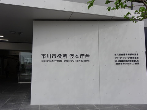 市川市仮本庁舎エントランス