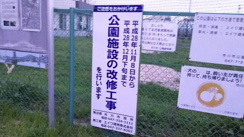 八幡6丁目の公園施設改修工事