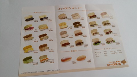 本八幡コッペスタイルのメニュー