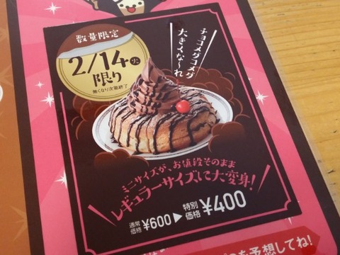コメダ珈琲のバレンタインデー