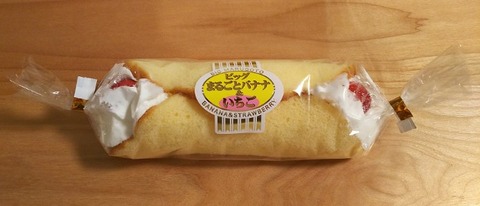 山崎製パンビッグまるごとバナナ&いちご