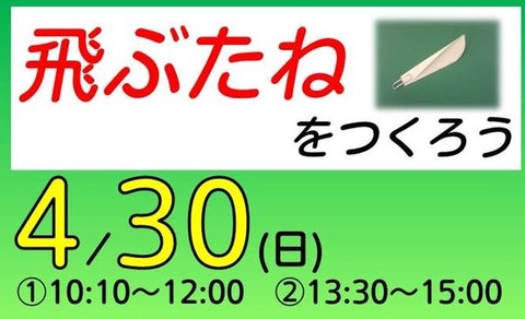 飛ぶたねを作ろう
