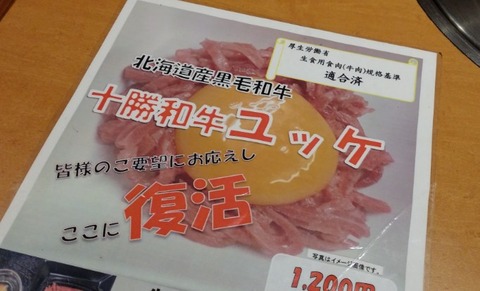 本八幡本陣のユッケ