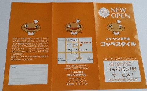 コッペスタイル本八幡オープン