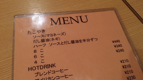 たこりん国府台店のメニュー