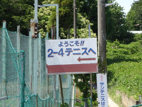 市川市大町の2-4テニス