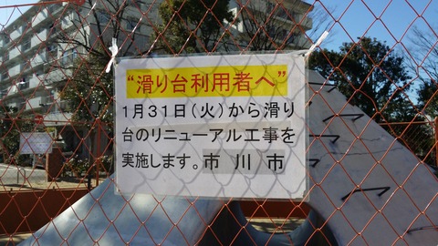 東根公園のすべり台工事