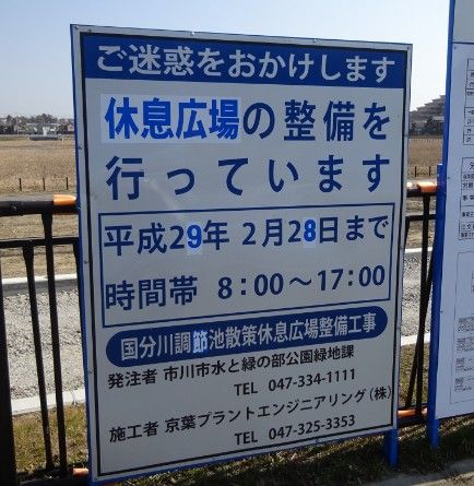 市川市国分川の下池広場工事