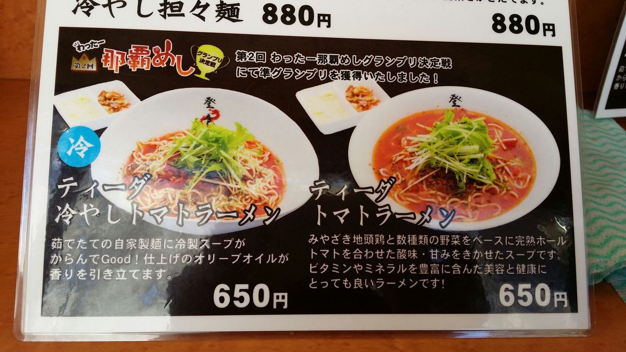 自家製麺 登竜門 那覇本店>
