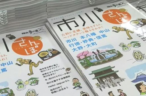 市川さんぽ2016