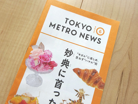 TOKYOMETRONEWS妙典