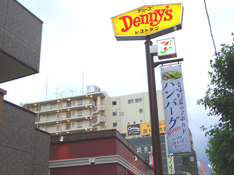 デニーズ市川店