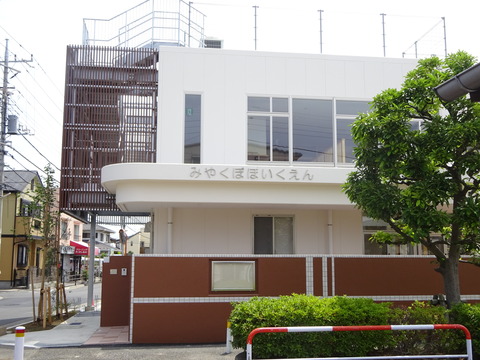 みやくぼ保育園新園舎