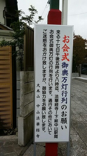 お会式御輿万灯行列2016