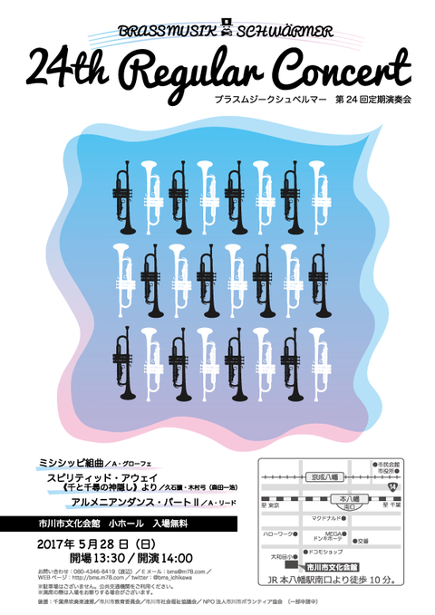 ブラスムジークシュべルマー定期演奏会2017