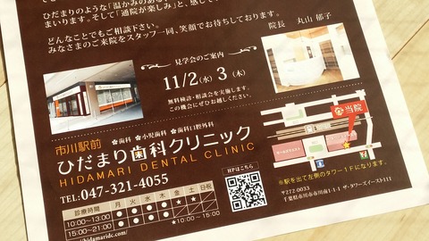 ひだまり歯科クリニック/市川駅南口