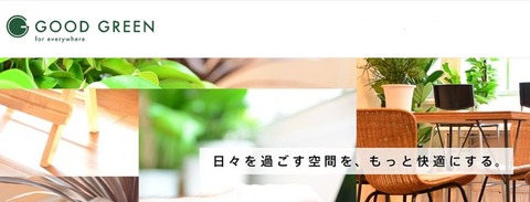 GOODGREEN/市川市