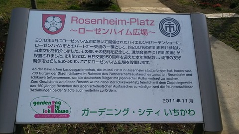 大洲防災公園ローゼンハイム