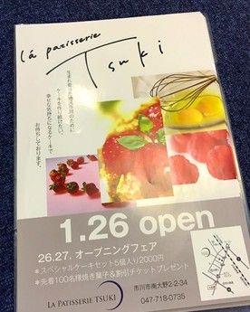 オープニングチラシ