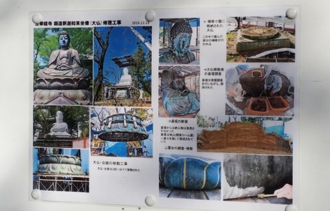 中山法華経寺の大仏修復工事