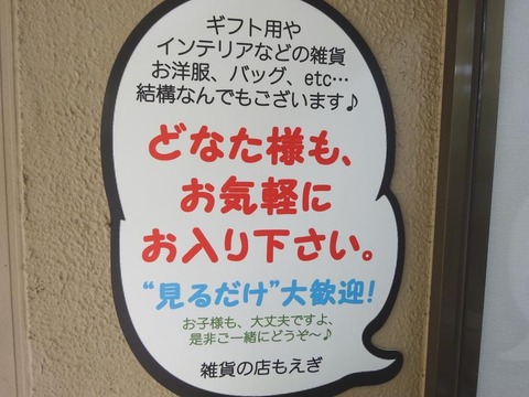 もえぎ看板2