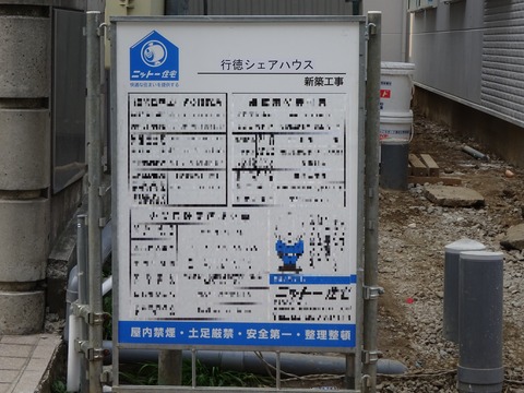 行徳シェアハウス工事