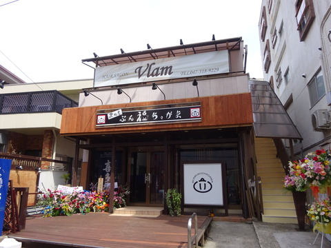 本八幡ぶん福ちゃがまオープン