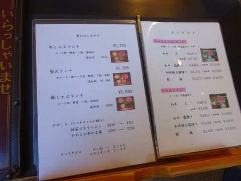 市川市北国分しゃぶ門のメニュー